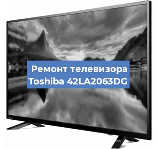 Замена блока питания на телевизоре Toshiba 42LA2063DG в Новосибирске